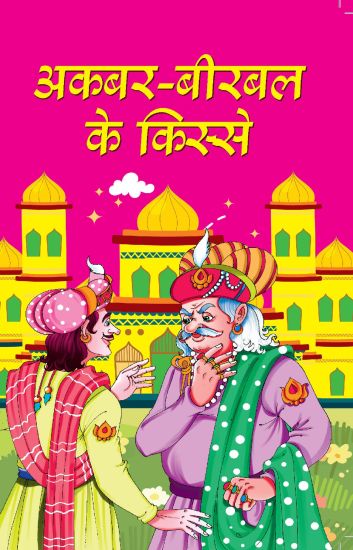 Akbar Birbal Ke Kisse