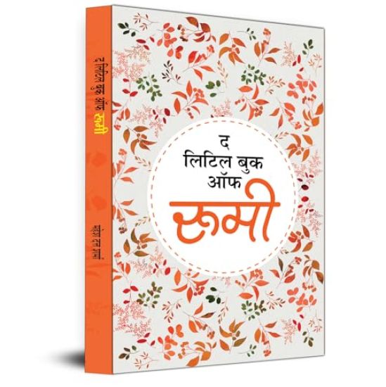 Rumi Ka Soofi Safarnama