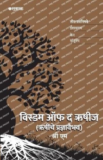 Rishinche Pradnyavaibhav