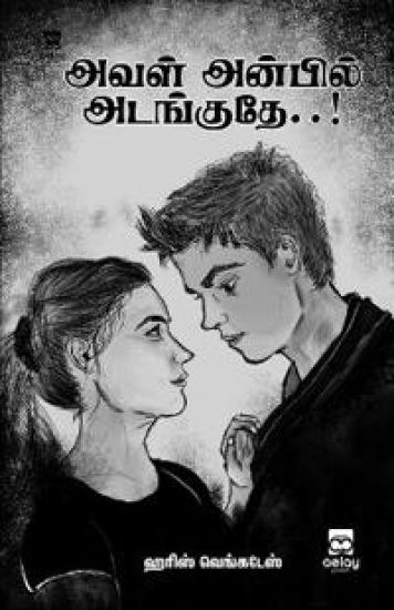 aval anbil adanguthe