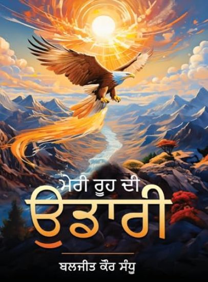 Meri Rooh Di Udari (Edition1)