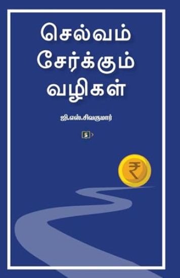 Selvam Serkkum Vazigal