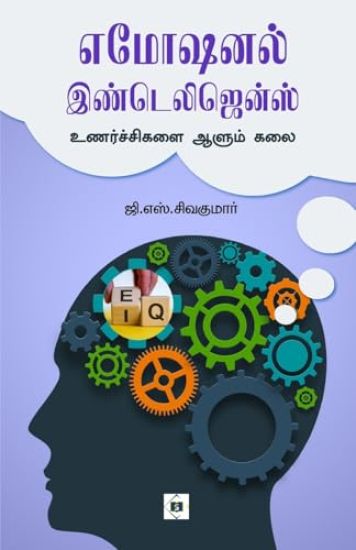 ??????? ????????????? Emotional Intelligence