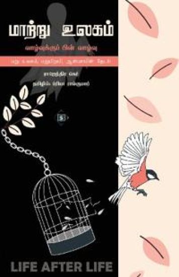 ?????? ????? Maatru Ulagam