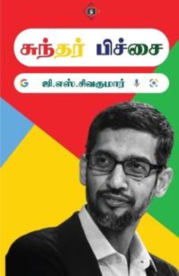 Sundar Pichai