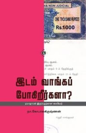 Idam Vaanga Pogireergala