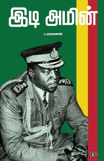 Idi Amin