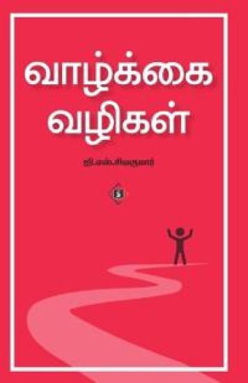 Vaazkkai Vazigal