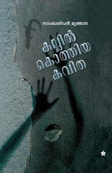 kallil kothiya kavitha