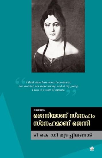 jenniyanu sneham snehamanu jenni