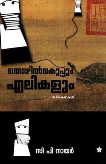 thozhil vakuppum elikalum