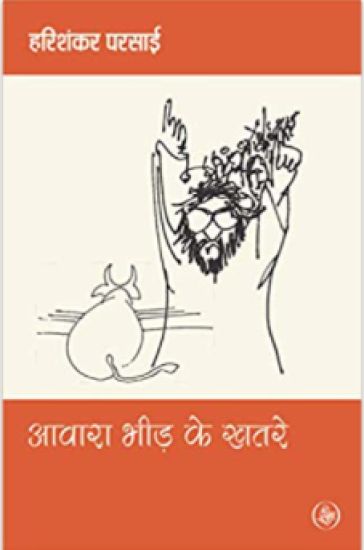 Awara Bheed Ke Khatare