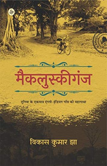 Maikluskiganj