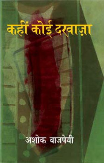 Kahin Koi Darwaja