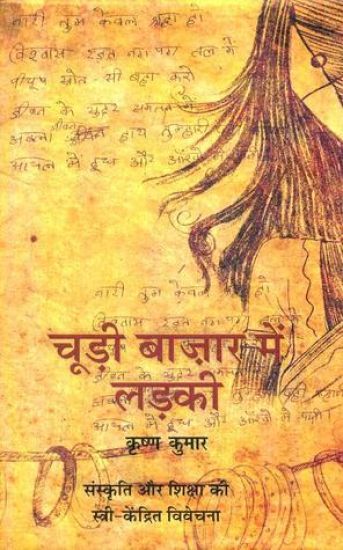 Choori Bazar Mein Ladki