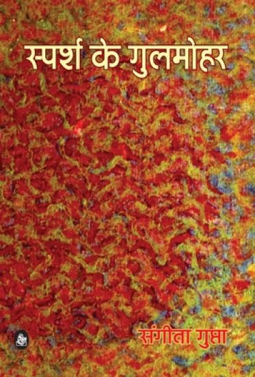 Sparsh Ke Gulmohar
