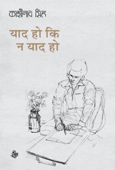 Yaad Ho Ki Na Yaad Ho