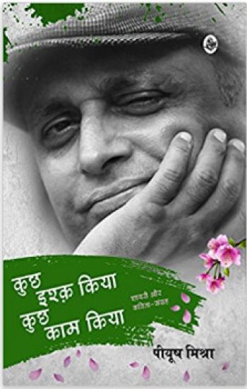 Kuchh Ishq Kiya Kuchh Kaam Kiya