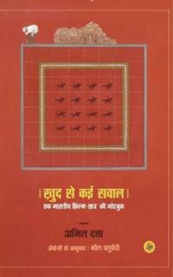 Khud Se Kayi Sawal