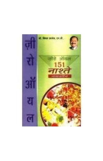 Zero Oil 151 Nashte Namkeen