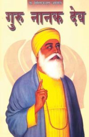 Guru Nanak Dev