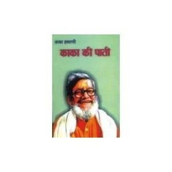 Kaka Ki Pati Hindi