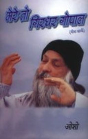 Mere To Girdhar Gopal - Meera Vani