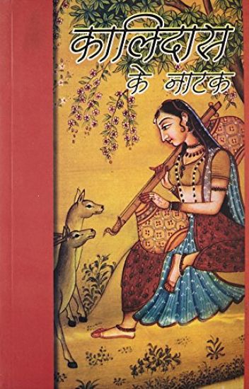 Kalidas Ke Natak