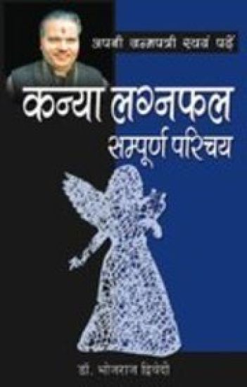 Apni Janam Patri Swavam Padhe  Kanya Laganfal