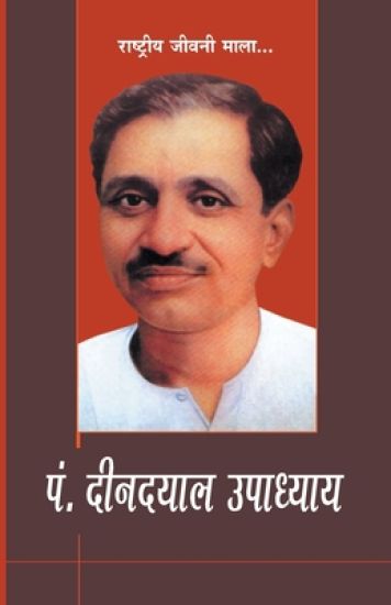 Deen Dayal Upadhyay