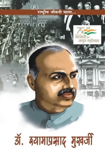 Shyama Prasad Mukherjee