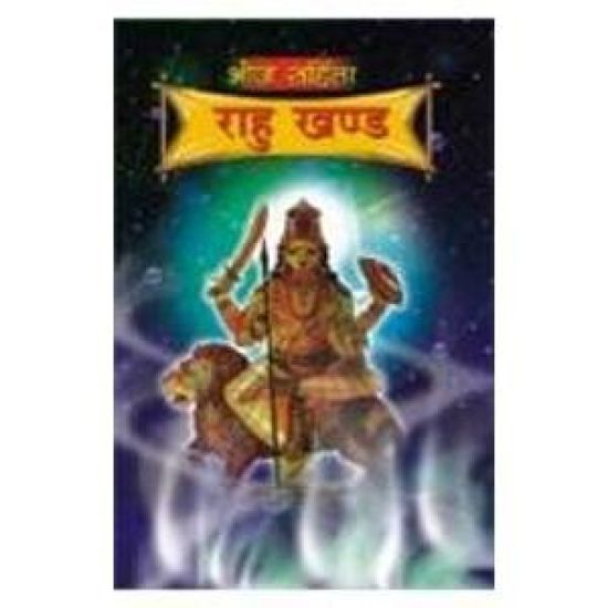 Bhoj Sanhita Rahu Khand