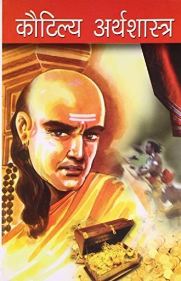 Kautilaya Arthshashtra