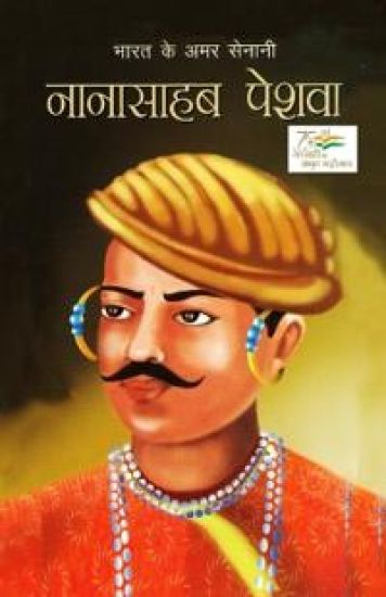 Nana Sahab Peshwa