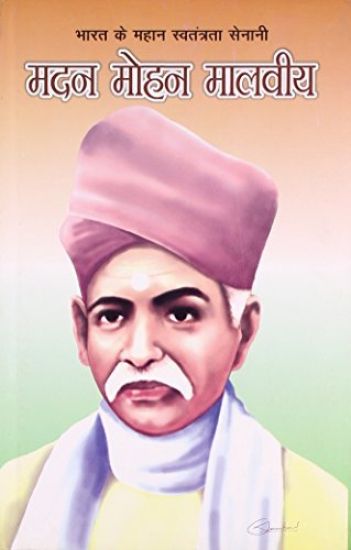 Bharat Ke Mahan Swatantrata Senani
