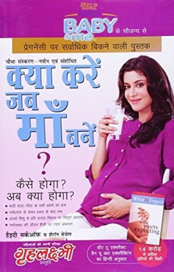 Kya Kare Jab Maa Bane