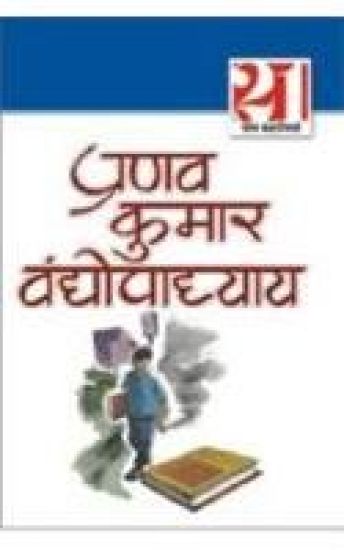 21 Shresth Kahaniyan Pranav Kumar Vandhopadhyay