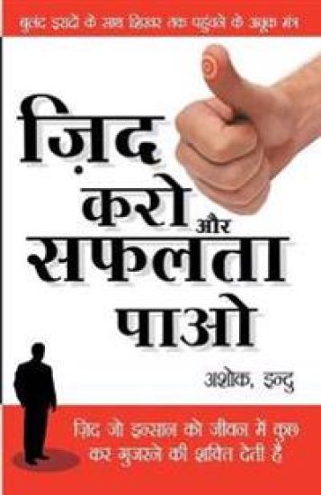 Zid Karo Safalta Paao