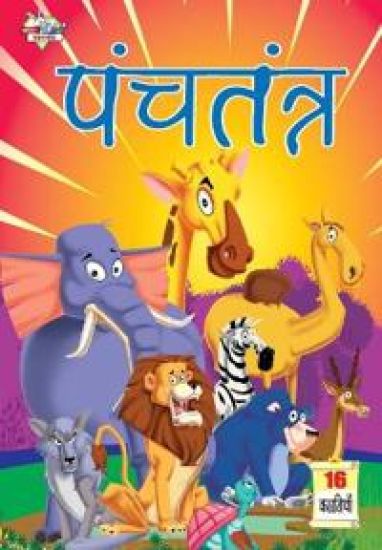 Panchtantra
