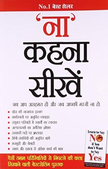 Na Kahna Seekhen Hindi
