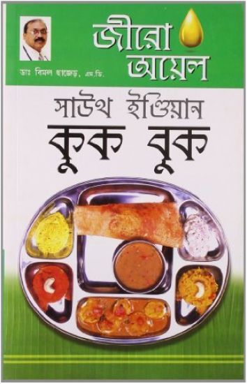 Zero Oil South Indian Cook Book