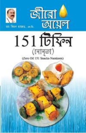 Zero Oil 151 Snacks Namkeen