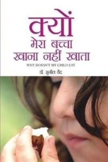 Kyon Mera Bachcha Khana Nahi Khata