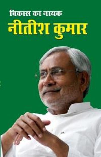 Vikas Ka Nayak Nitish Kumar