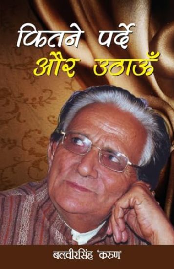 Kitne Parde Aur Uthaun (????? ?????? ?? ?????)