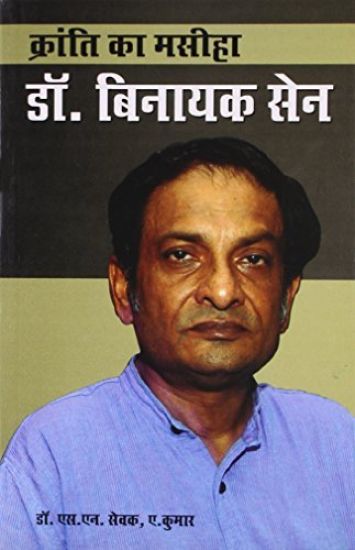 Kranti Ka Masiha Dr Binayak Sen