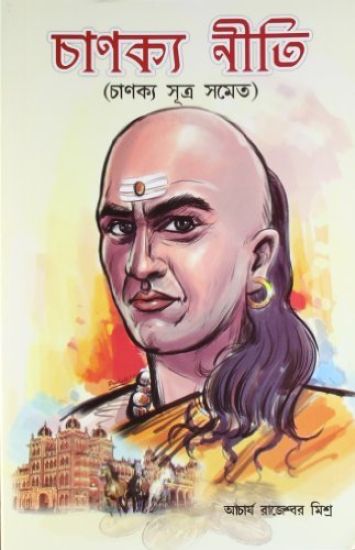Chanakya Neeti
