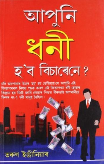 Kya Aap Aamir Banana Chahate Hai