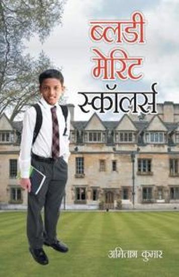 Bloody Merit Scholars