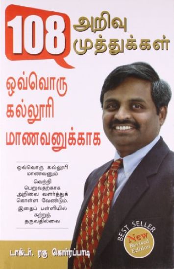 108 Pearls of Wisdom (108 ????? ???????????)